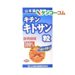 山本漢方 キチンキトサン粒100％ ( 280粒 )/ 山本漢方